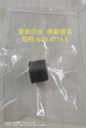 屏蔽材料
